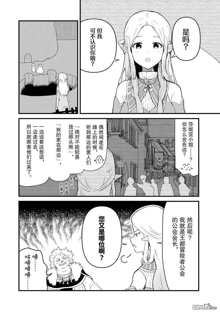 熊熊勇闯异世界第57话 试看版