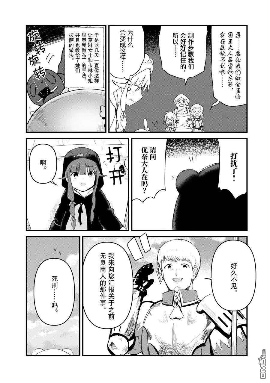 熊熊勇闯异世界第58话 试看版