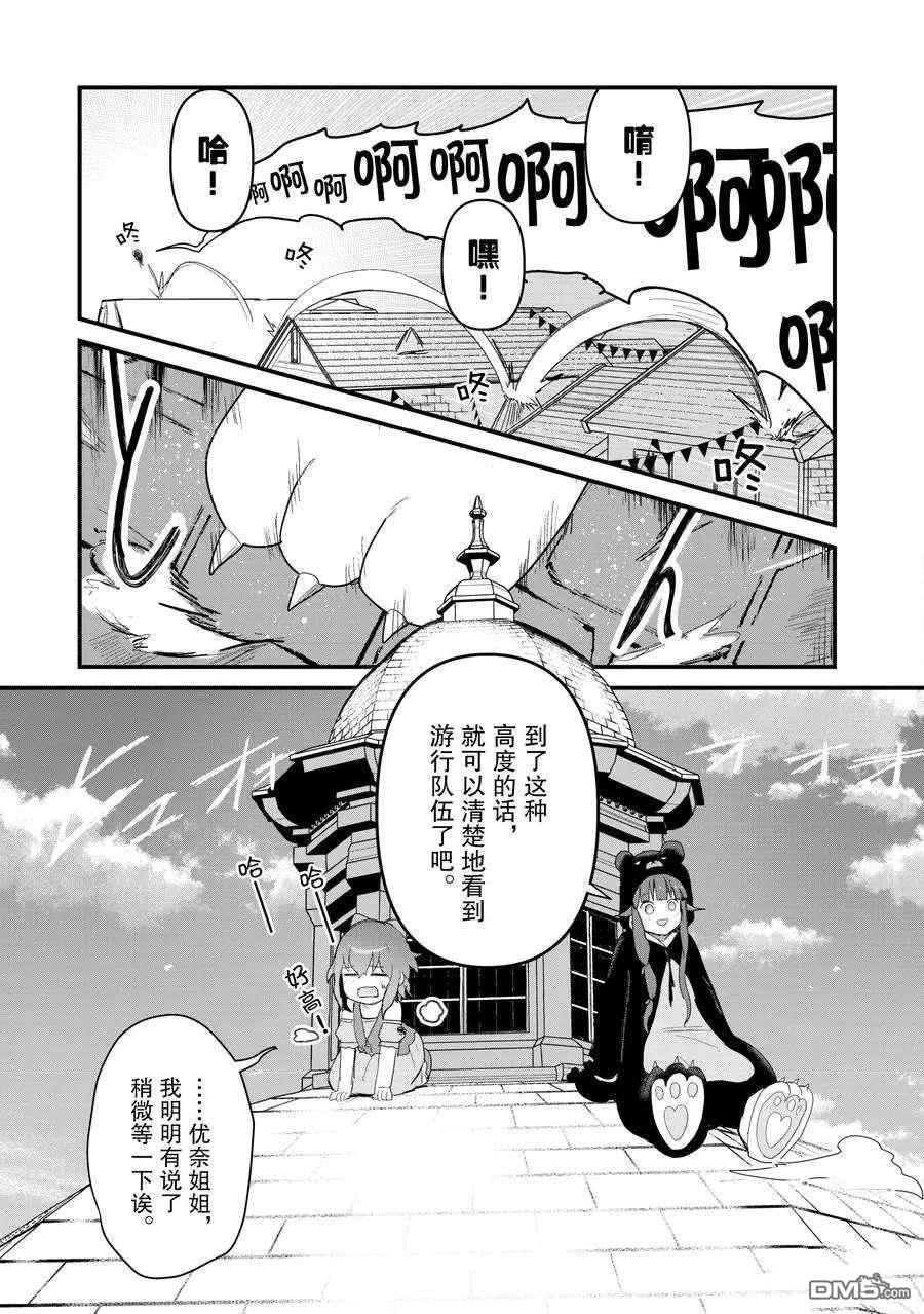 熊熊勇闯异世界第58话 试看版