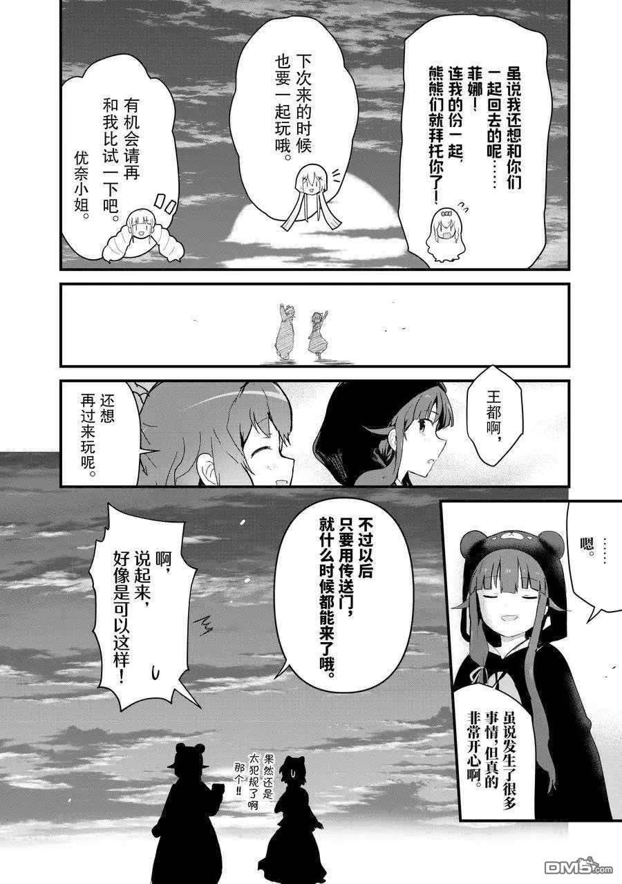 熊熊勇闯异世界第58话 试看版