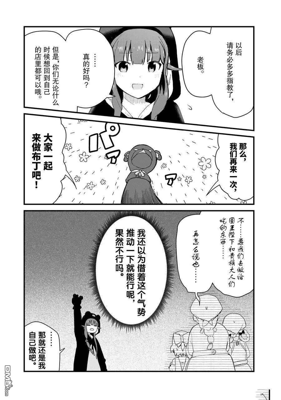 熊熊勇闯异世界第58话 试看版