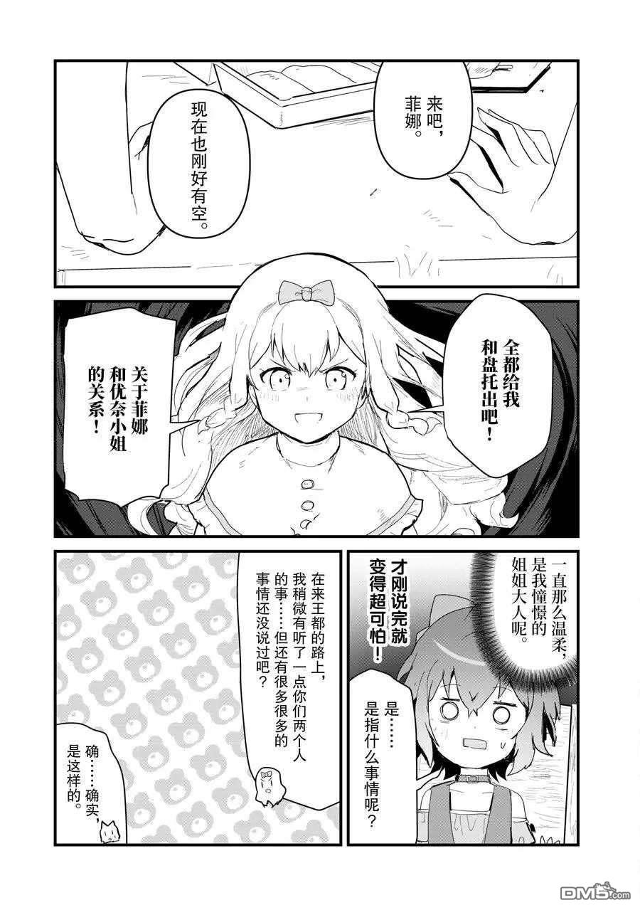 熊熊勇闯异世界第59话 试看版