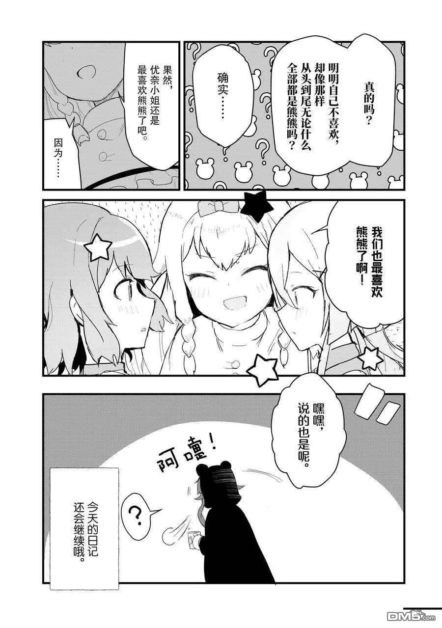 熊熊勇闯异世界第59话 试看版