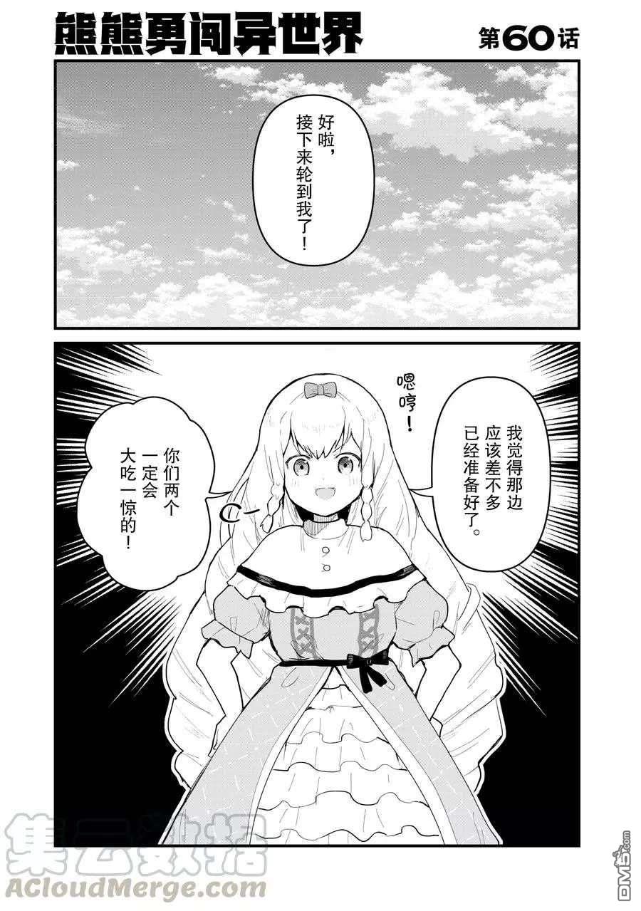 熊熊勇闯异世界第60话 试看版