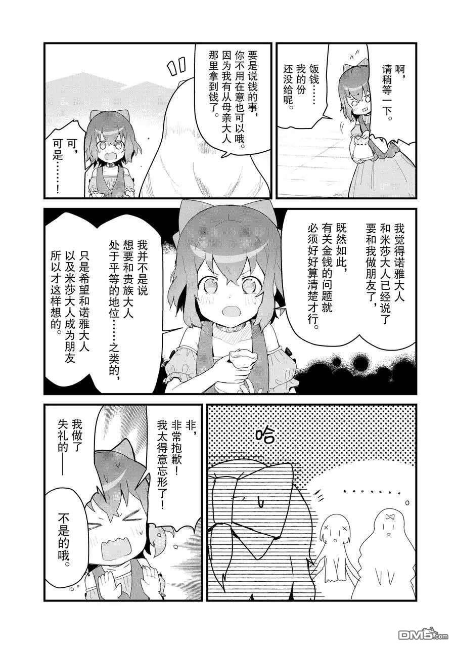 熊熊勇闯异世界第60话 试看版