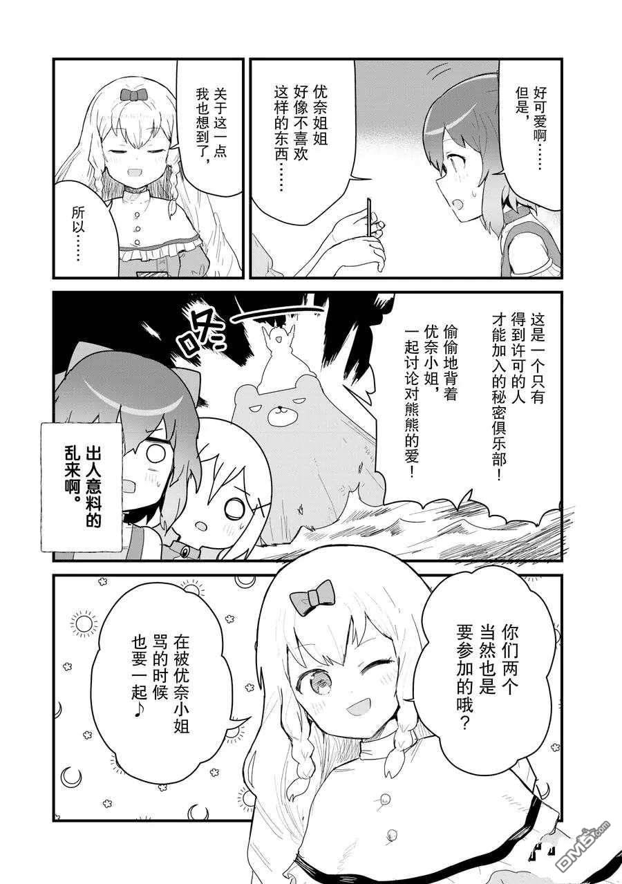 熊熊勇闯异世界第60话 试看版
