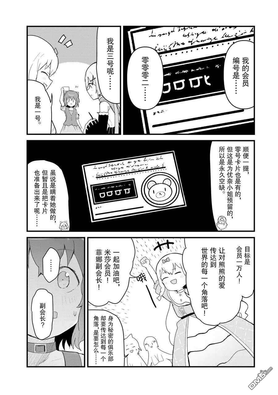 熊熊勇闯异世界第60话 试看版