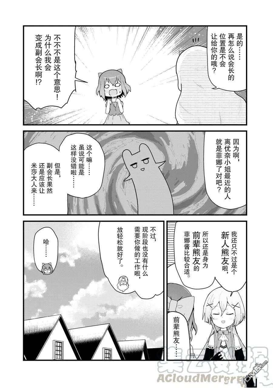 熊熊勇闯异世界第60话 试看版