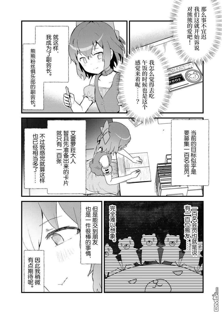 熊熊勇闯异世界第60话 试看版