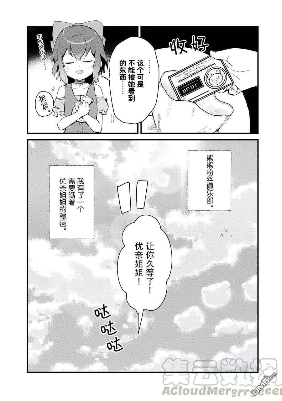 熊熊勇闯异世界第60话 试看版