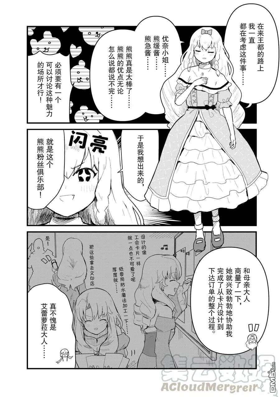 熊熊勇闯异世界第60话 试看版