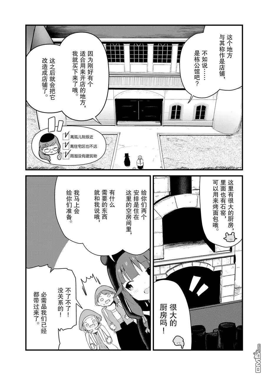 熊熊勇闯异世界第61话 试看版