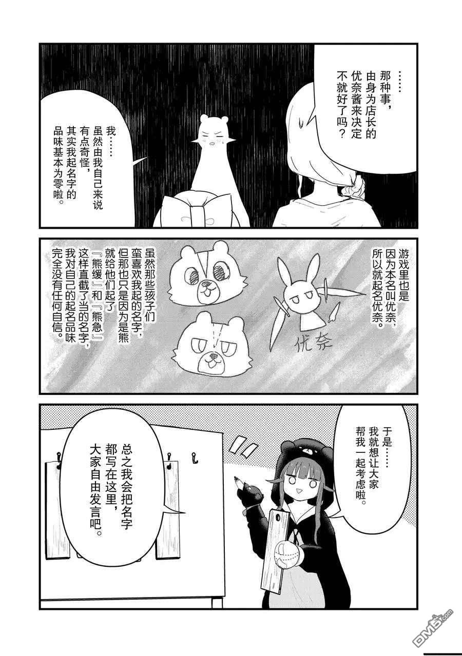 熊熊勇闯异世界第61话 试看版