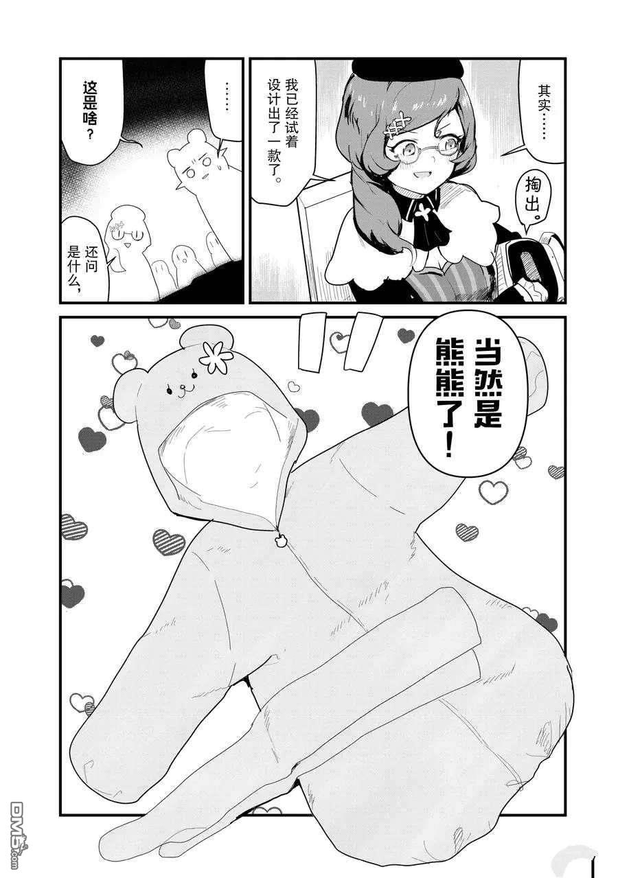 熊熊勇闯异世界第61话 试看版