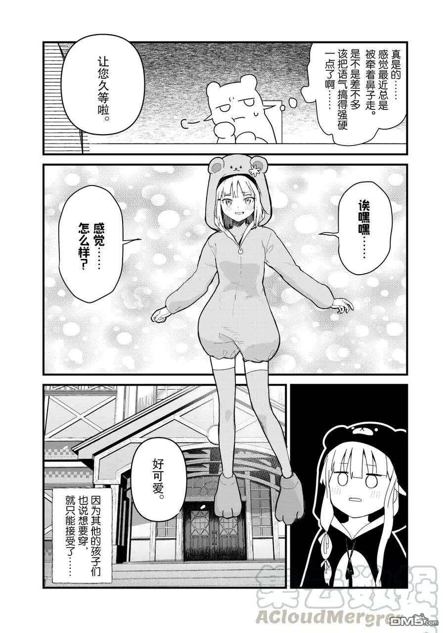 熊熊勇闯异世界第61话 试看版