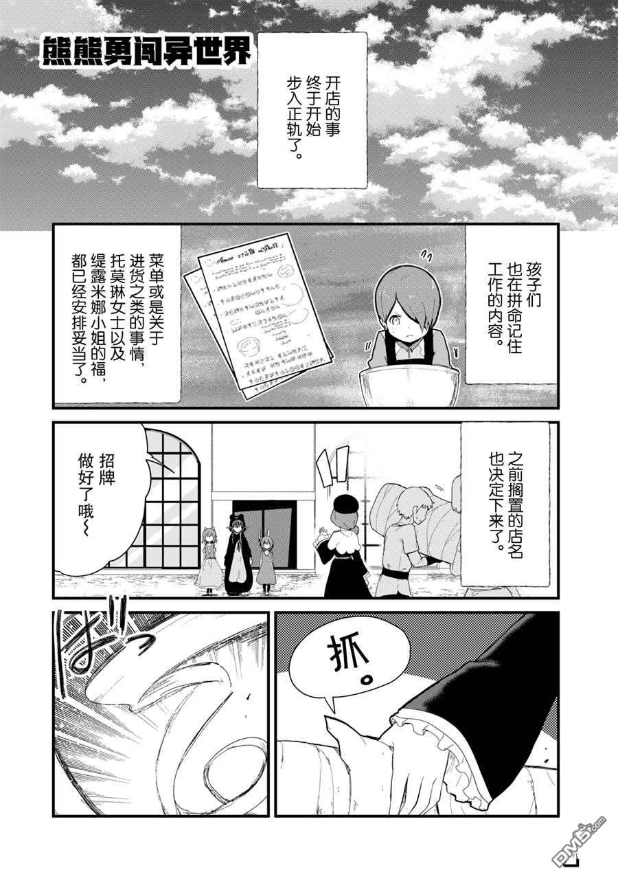 熊熊勇闯异世界第62话 试看版