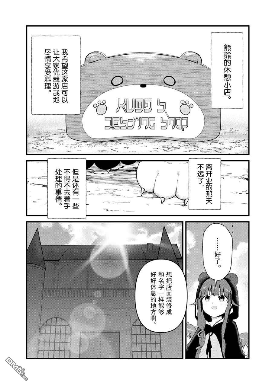 熊熊勇闯异世界第62话 试看版