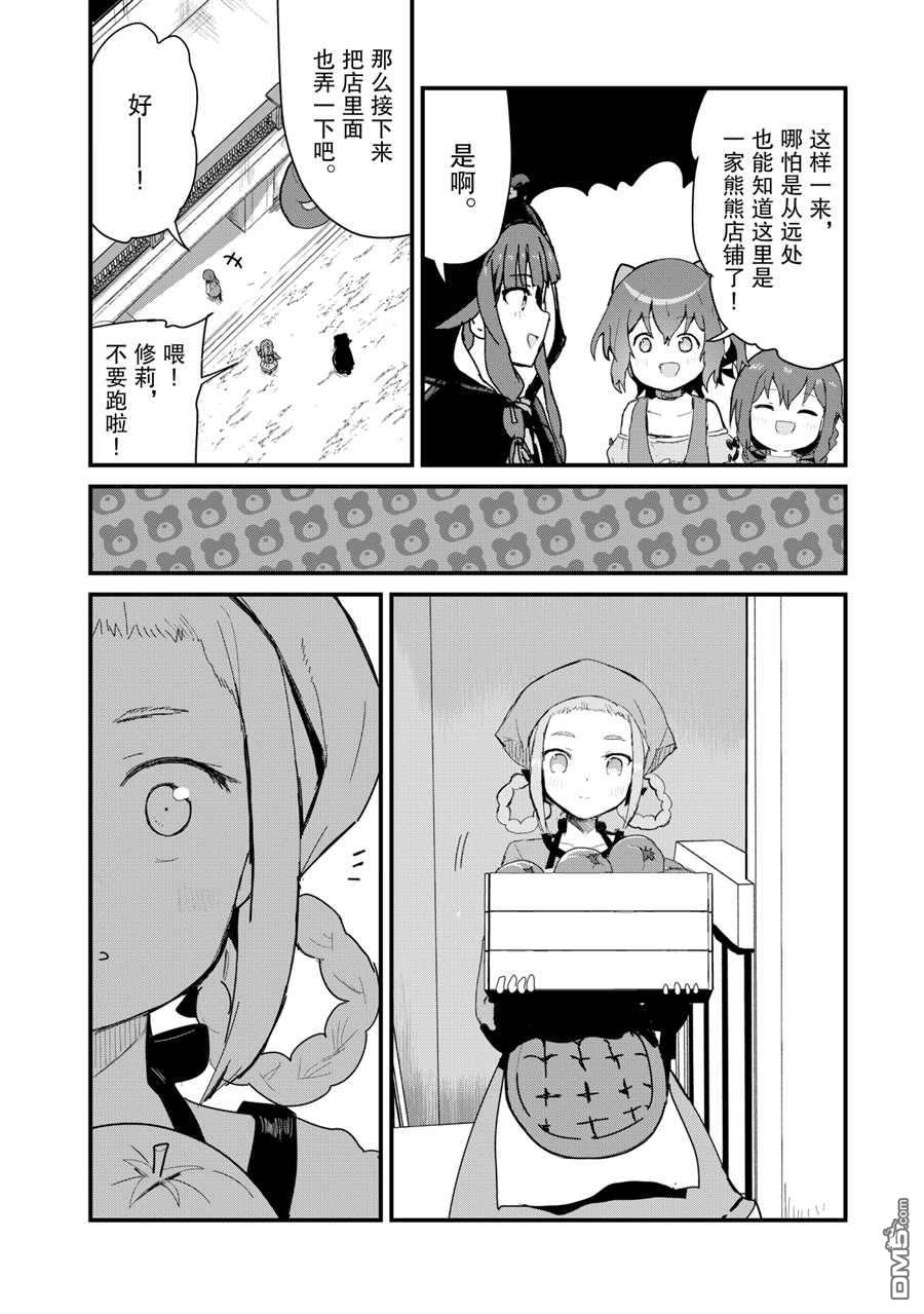 熊熊勇闯异世界第62话 试看版