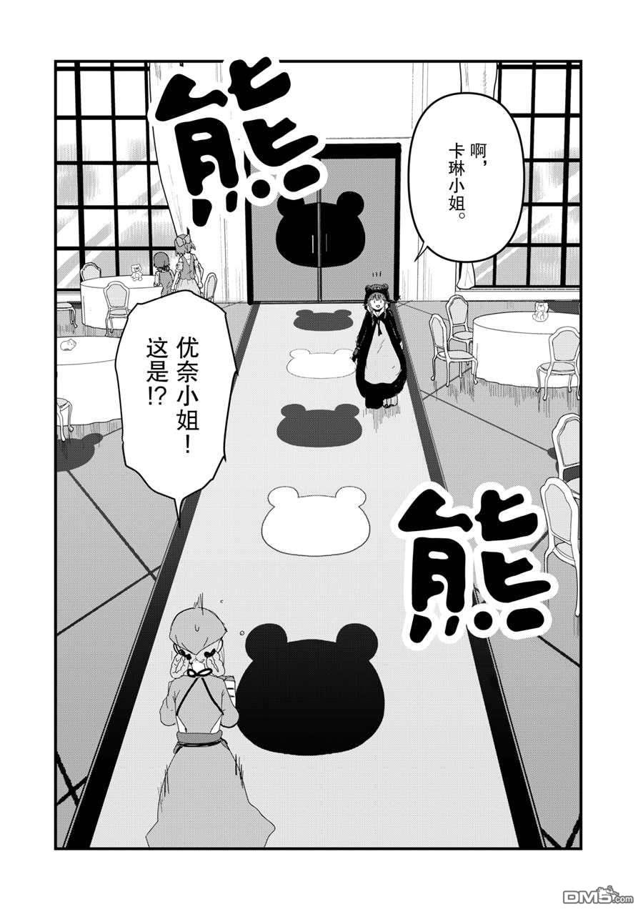 熊熊勇闯异世界第62话 试看版