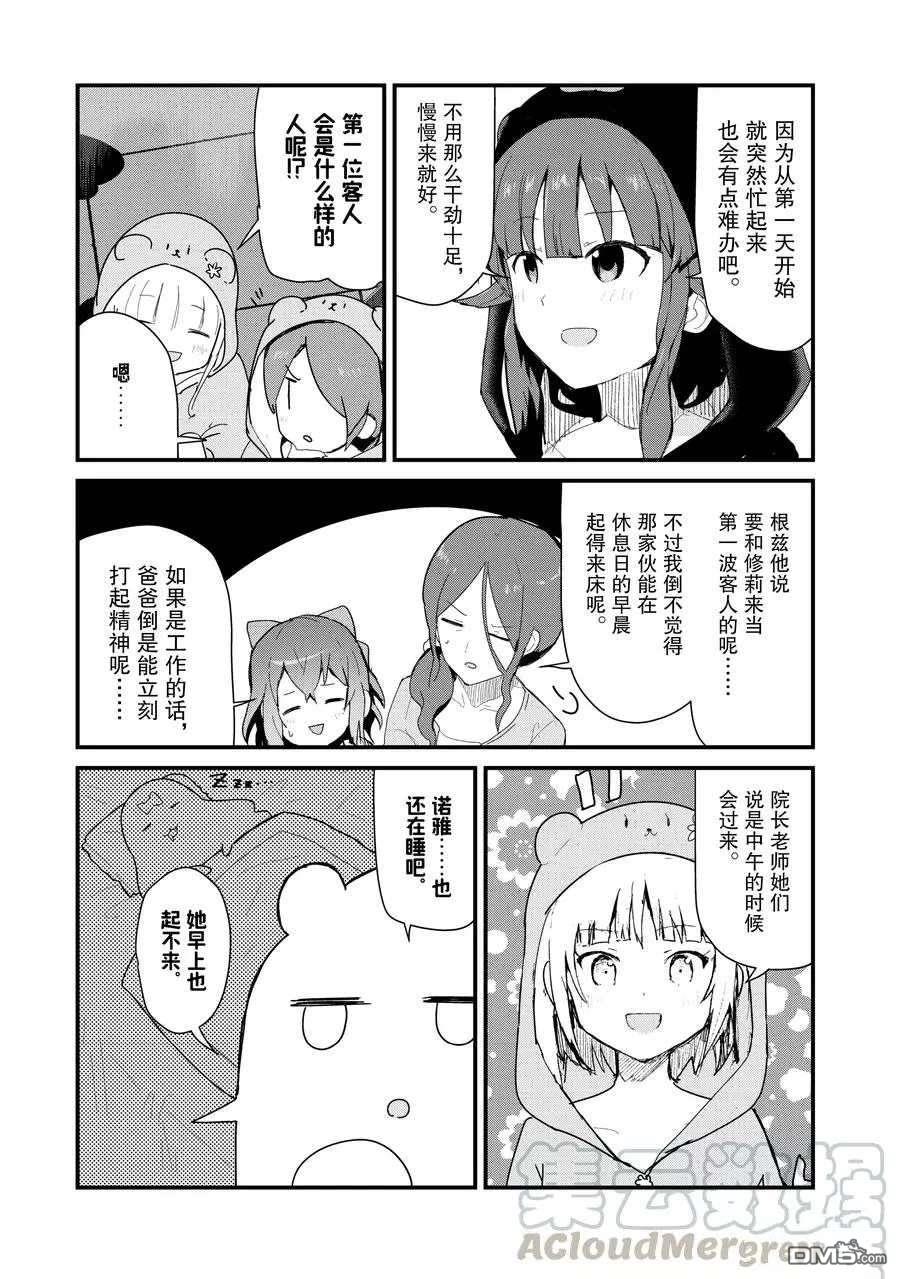 熊熊勇闯异世界第63话 试看版