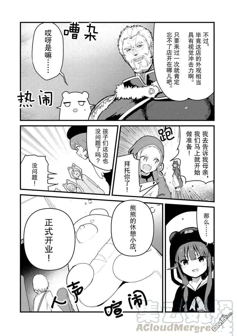 熊熊勇闯异世界第64话 试看版