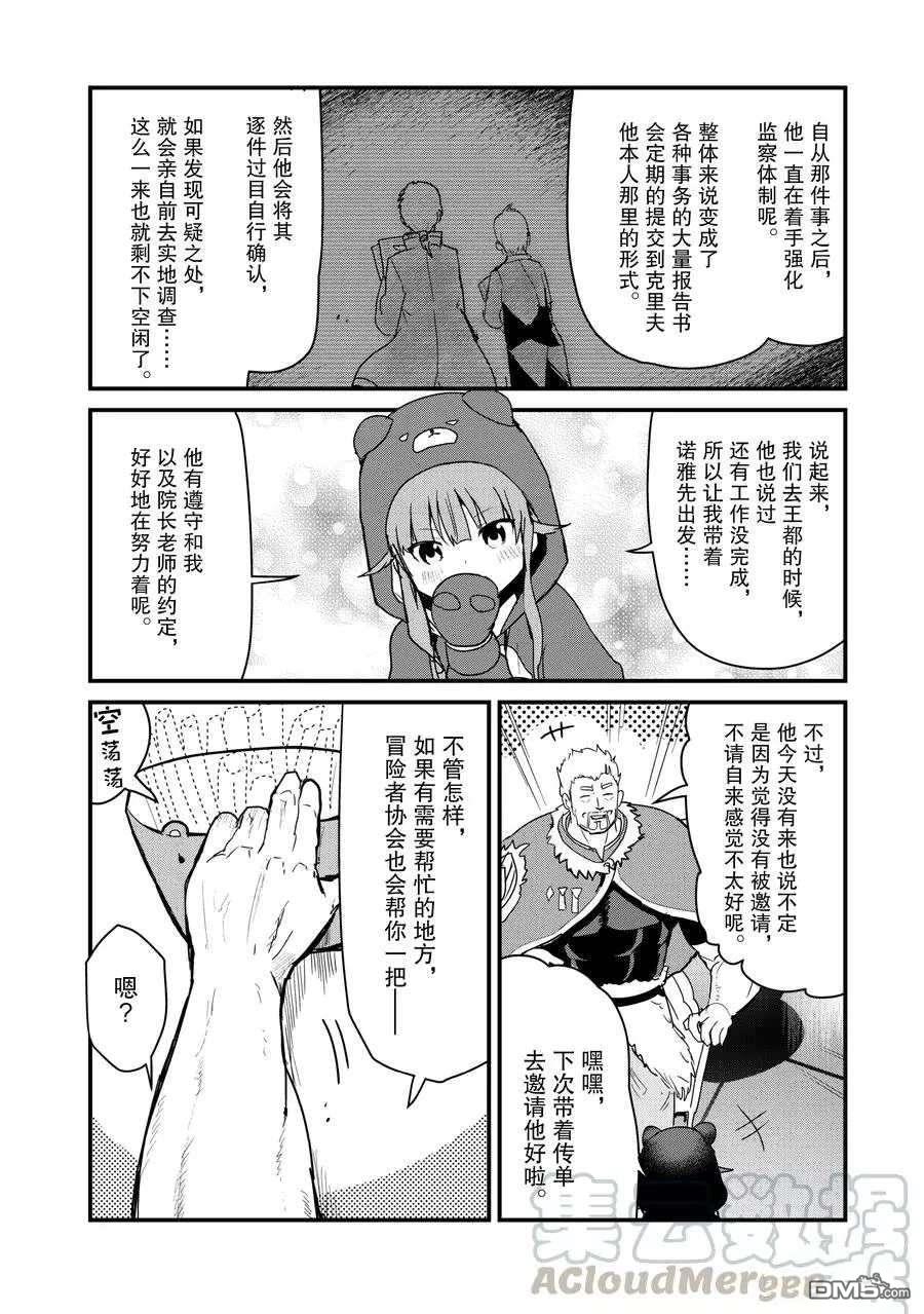 熊熊勇闯异世界第64话 试看版