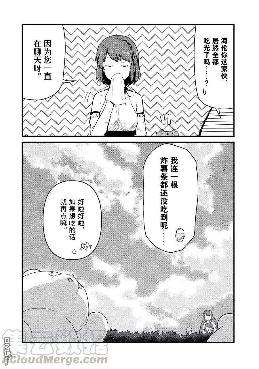 熊熊勇闯异世界第64话 试看版