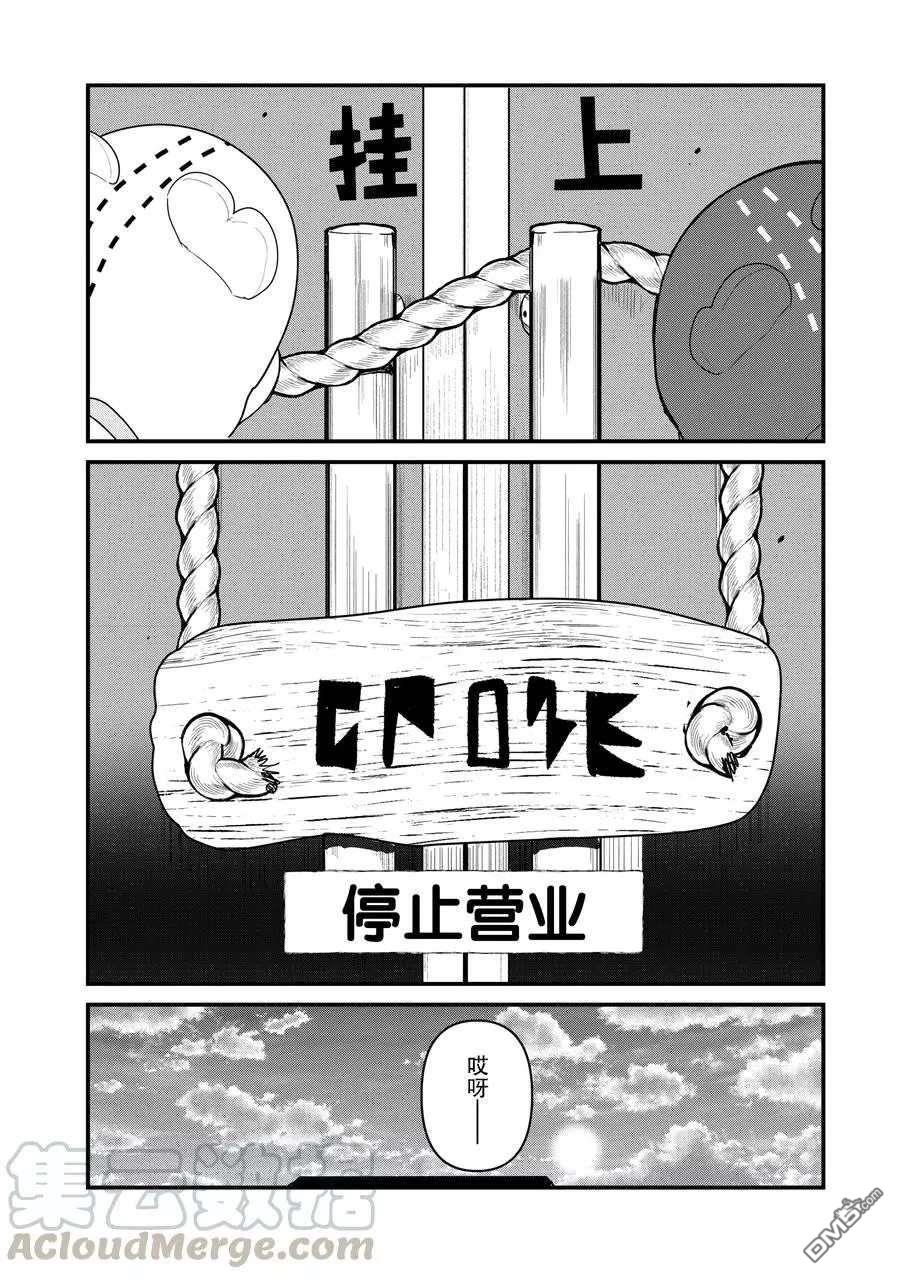 熊熊勇闯异世界第64话 试看版