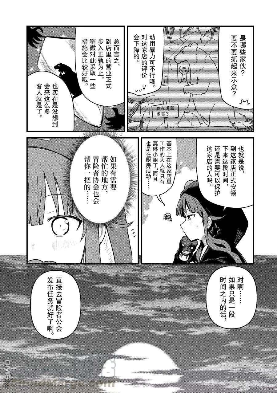 熊熊勇闯异世界第64话 试看版