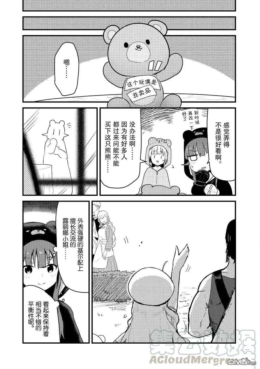 熊熊勇闯异世界第65话 试看版