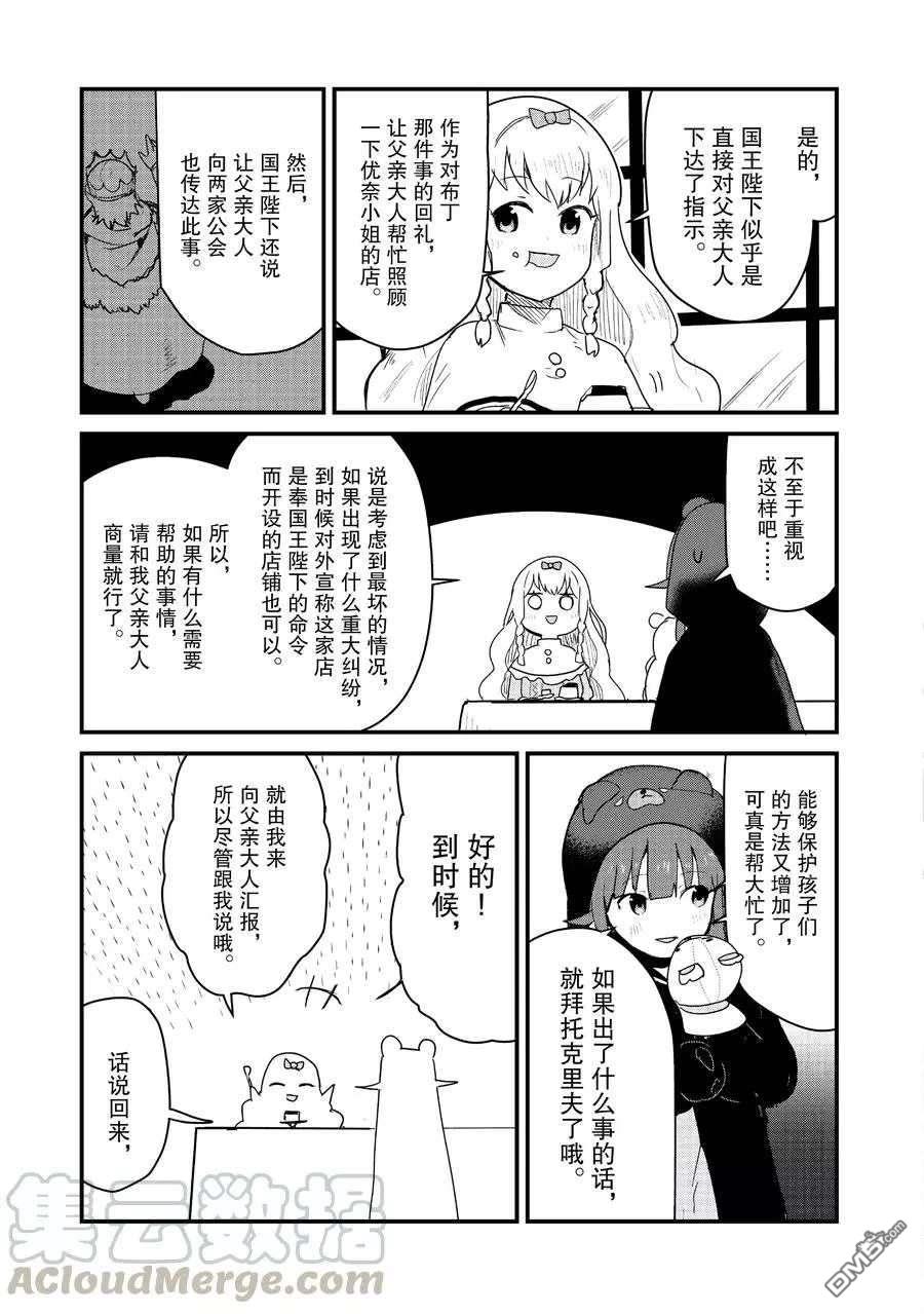 熊熊勇闯异世界第65话 试看版