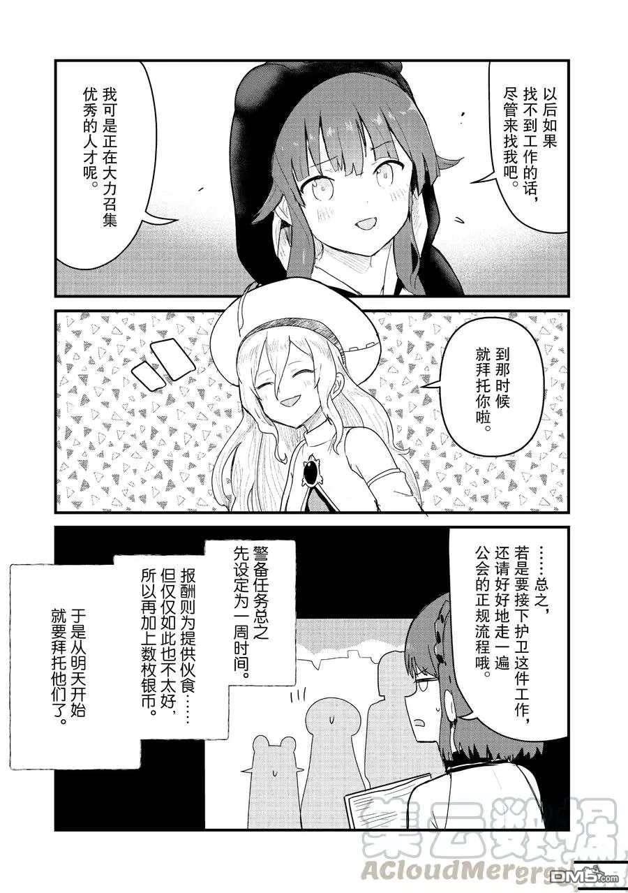 熊熊勇闯异世界第65话 试看版