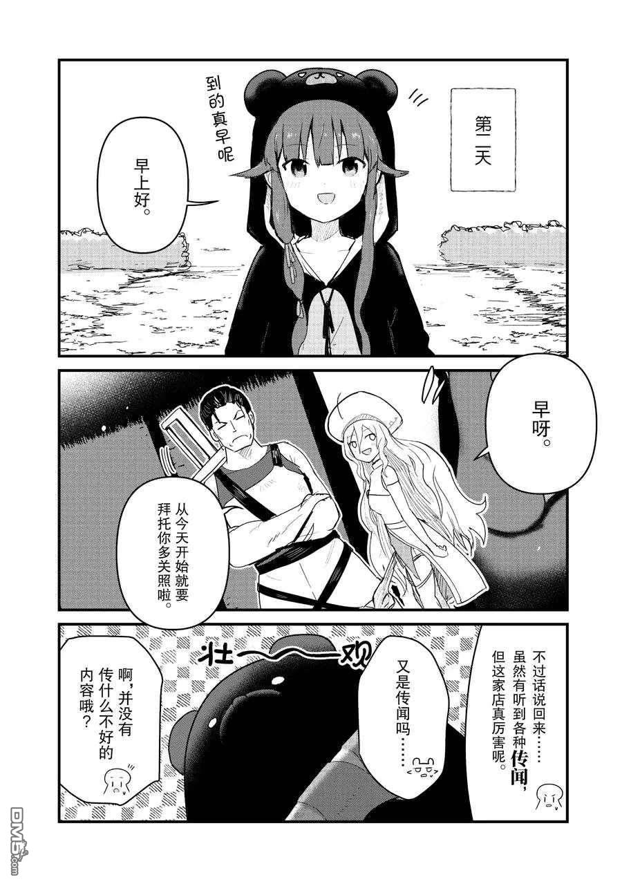 熊熊勇闯异世界第65话 试看版