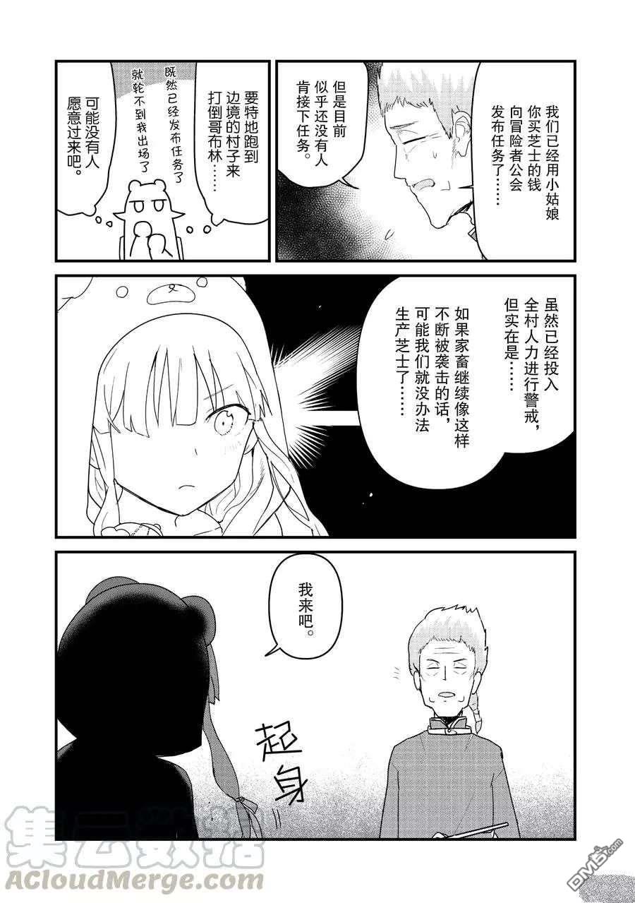 熊熊勇闯异世界第66话 试看版