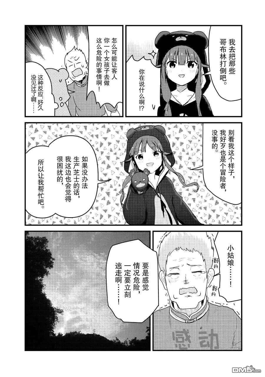 熊熊勇闯异世界第66话 试看版