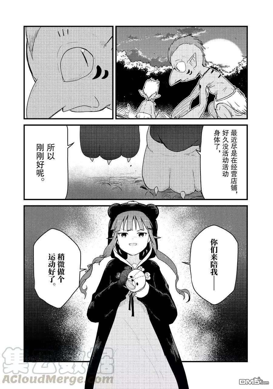 熊熊勇闯异世界第66话 试看版