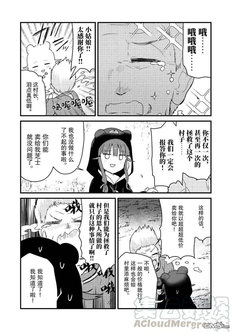 熊熊勇闯异世界第66话 试看版