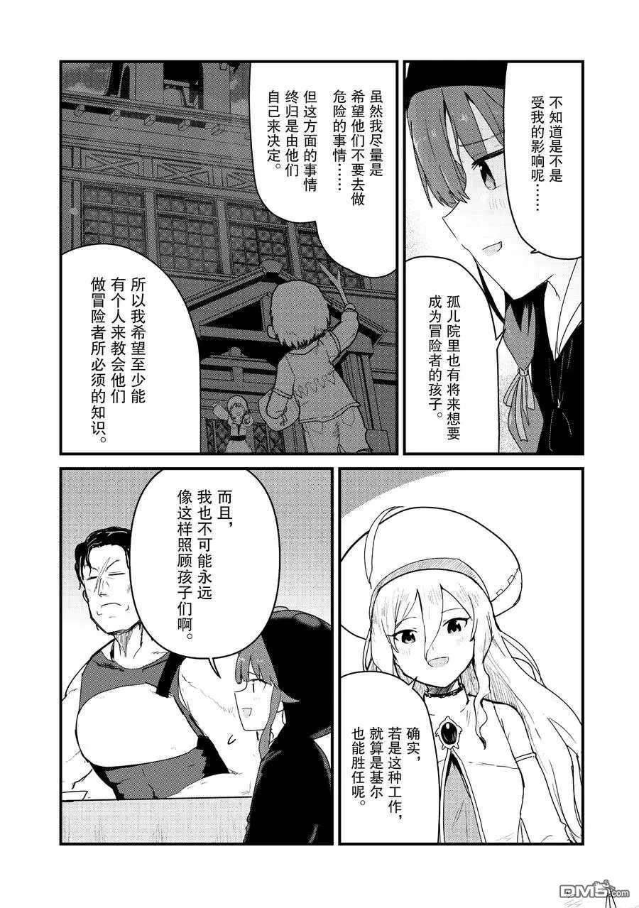 熊熊勇闯异世界第66话 试看版