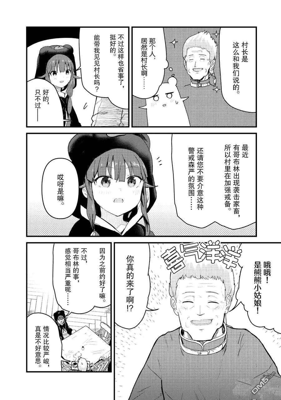 熊熊勇闯异世界第66话 试看版