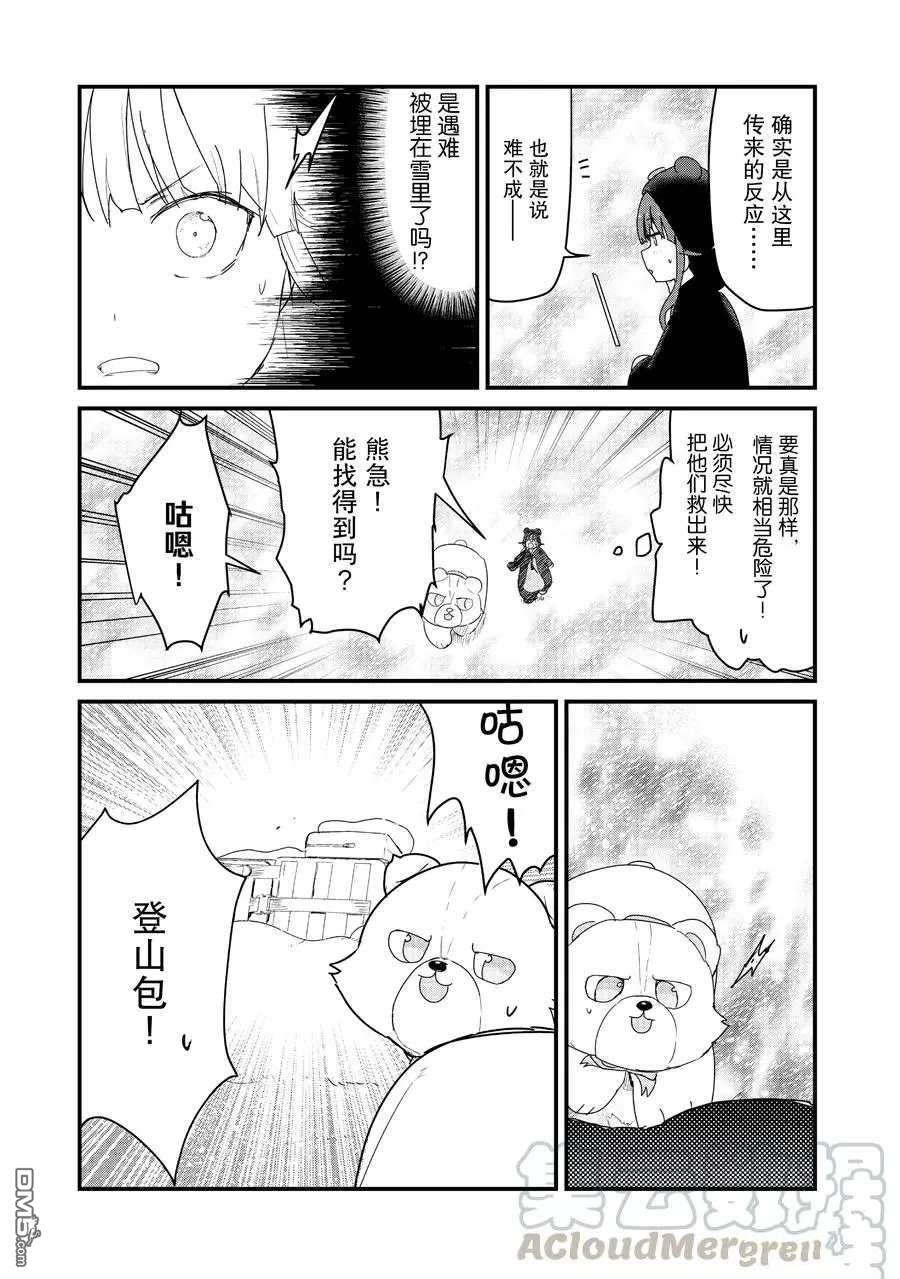 熊熊勇闯异世界第67话 试看版