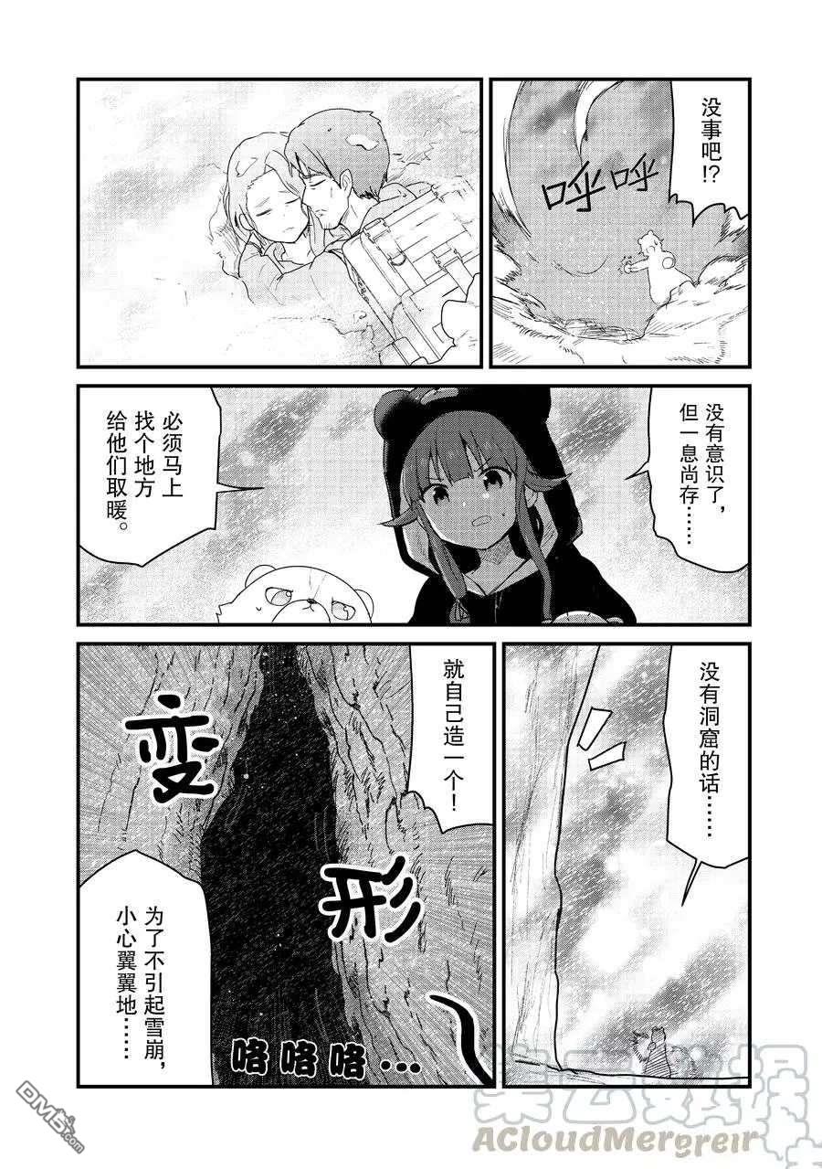 熊熊勇闯异世界第67话 试看版