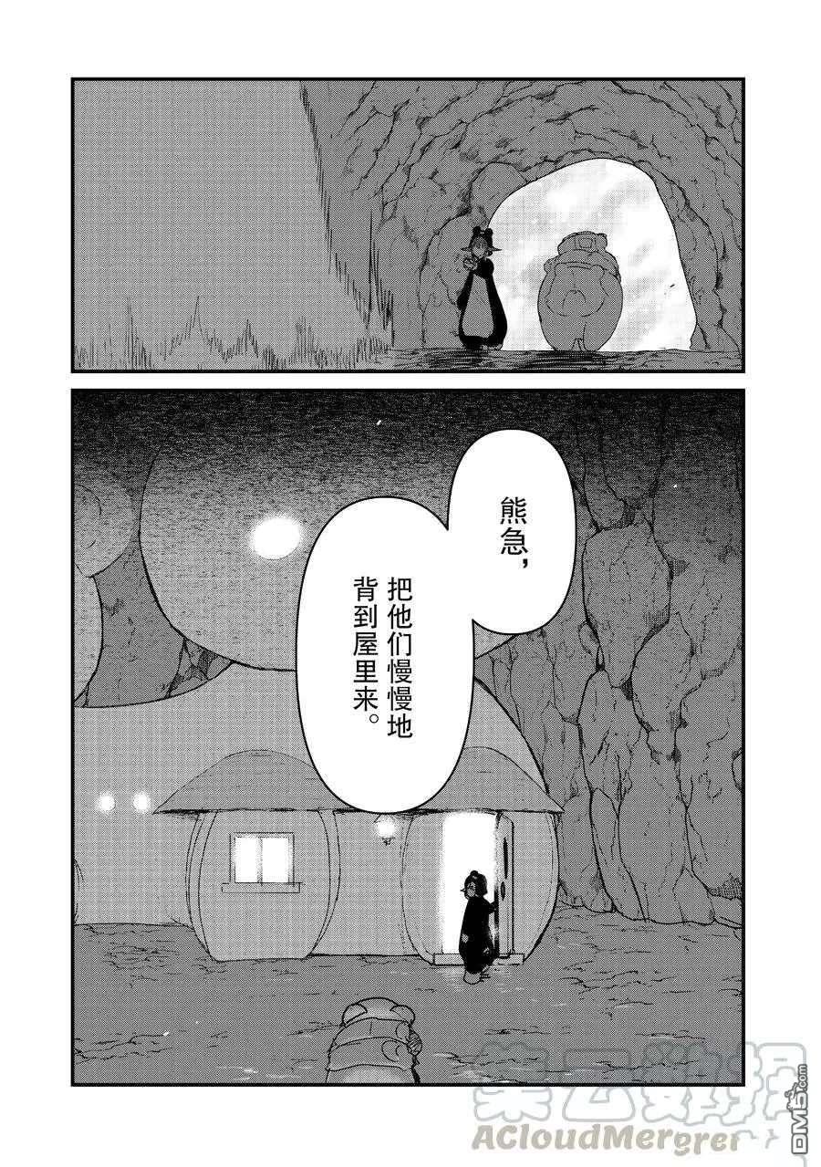 熊熊勇闯异世界第67话 试看版