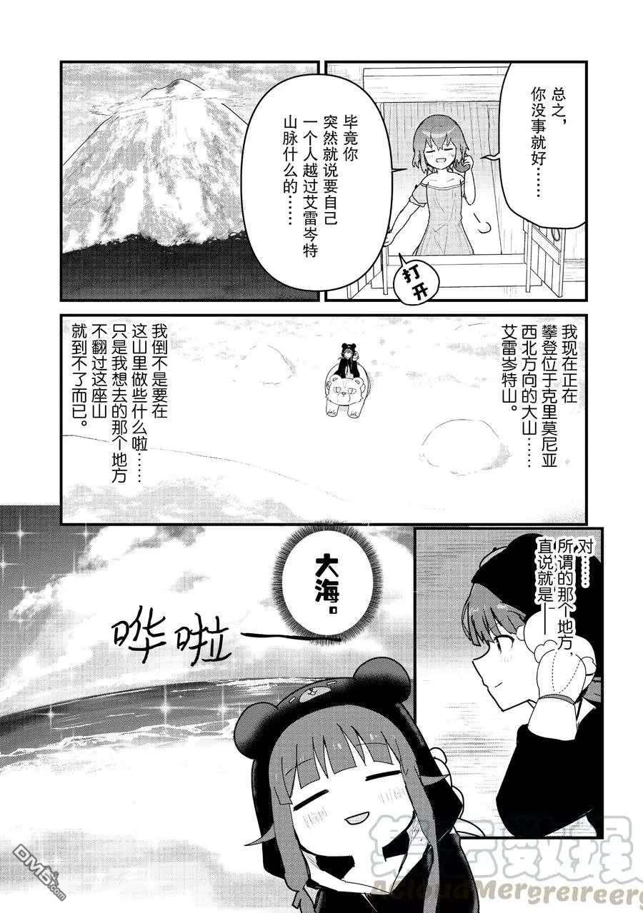 熊熊勇闯异世界第67话 试看版
