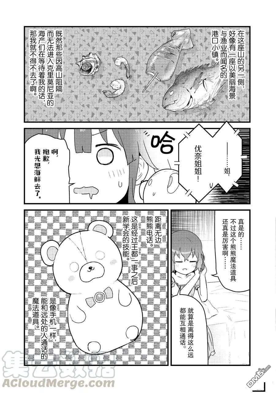 熊熊勇闯异世界第67话 试看版