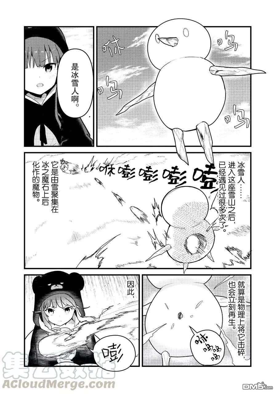 熊熊勇闯异世界第67话 试看版