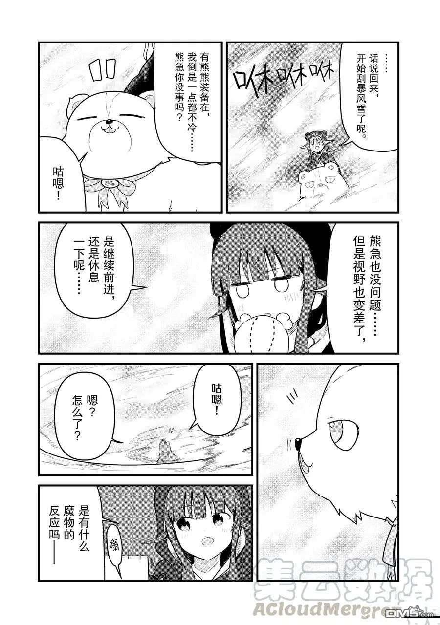 熊熊勇闯异世界第67话 试看版