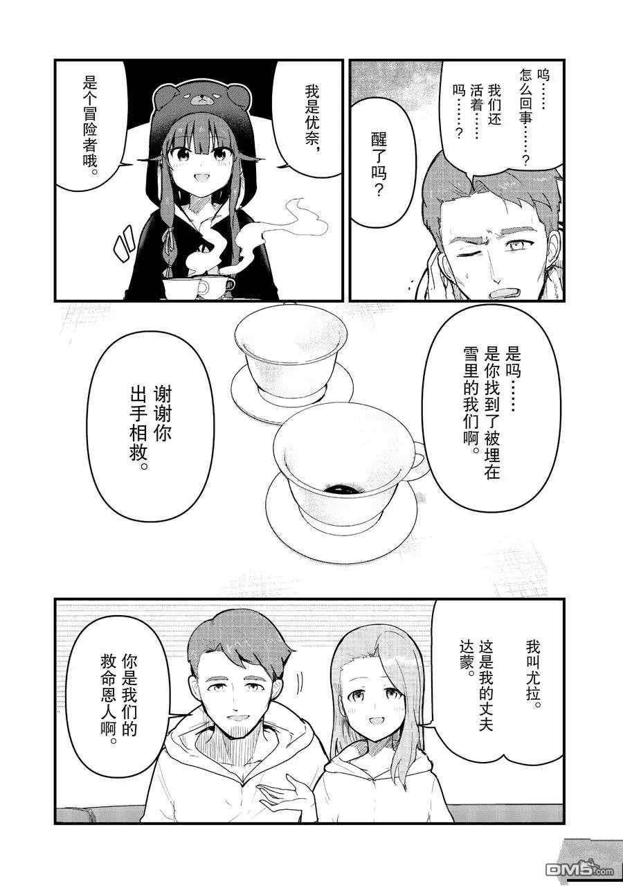 熊熊勇闯异世界第68话 试看版