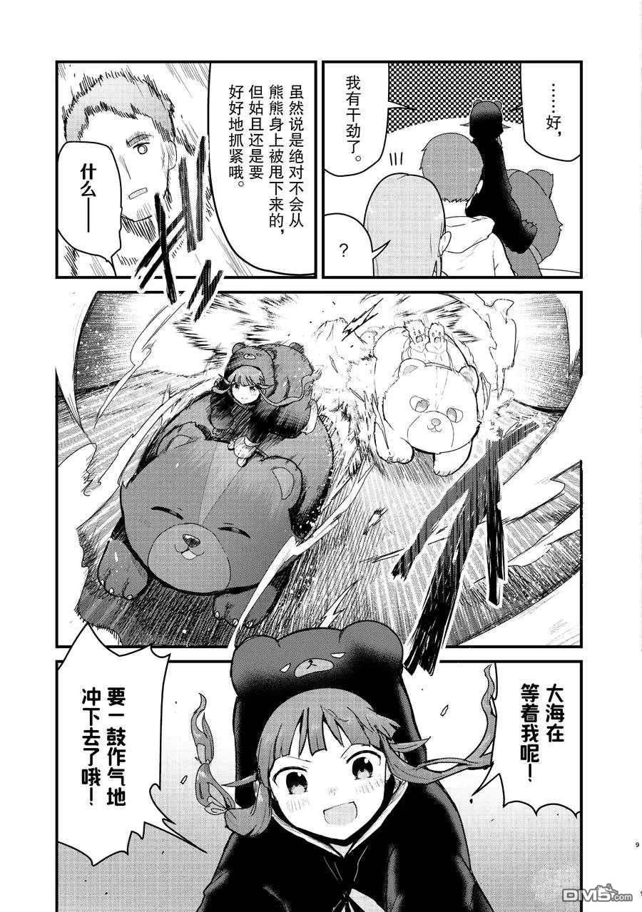 熊熊勇闯异世界第68话 试看版