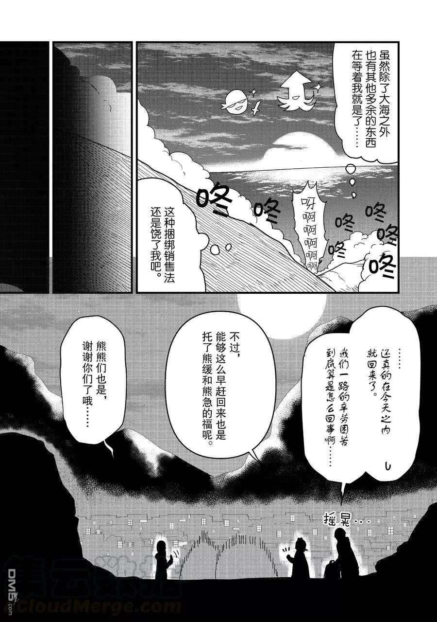 熊熊勇闯异世界第68话 试看版