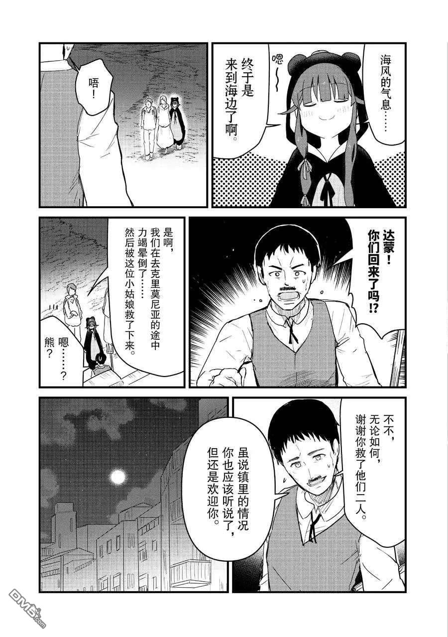 熊熊勇闯异世界第68话 试看版